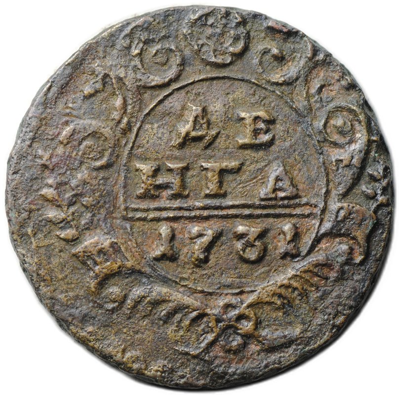 Монета Денга 1731