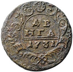 фото для Монета Денга 1731 Аверс