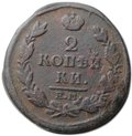 Монета 2 копейки 1817 ЕМ НМ