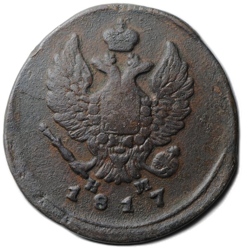 Монета 2 копейки 1817 ЕМ НМ