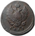 Монета 2 копейки 1817 ЕМ НМ