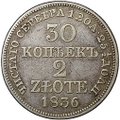 Монета 30 копеек - 2 злотых 1836 MW