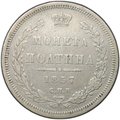 Монета Полтина 1857 СПБ ФБ
