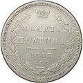 Монета Полтина 1857 СПБ ФБ