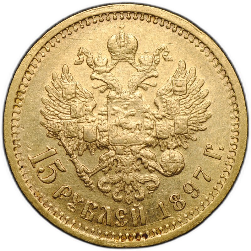 Монета 15 рублей 1897 АГ «СС» заходят за обрез шеи