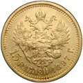 Монета 15 рублей 1897 АГ «СС» заходят за обрез шеи