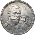 Монета 1 рубль 1913 ВС 300 лет Дому Романовых плоский чекан
