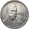 Монета 1 рубль 1913 ВС 300 лет Дому Романовых плоский чекан