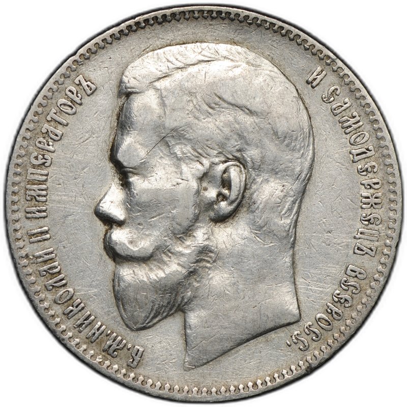Монета 1 рубль 1898 АГ