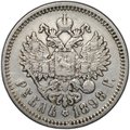 Монета 1 рубль 1898 АГ