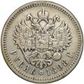 Монета 1 рубль 1898 АГ