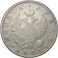 Монета 1 рубль 1822 СПБ ПД