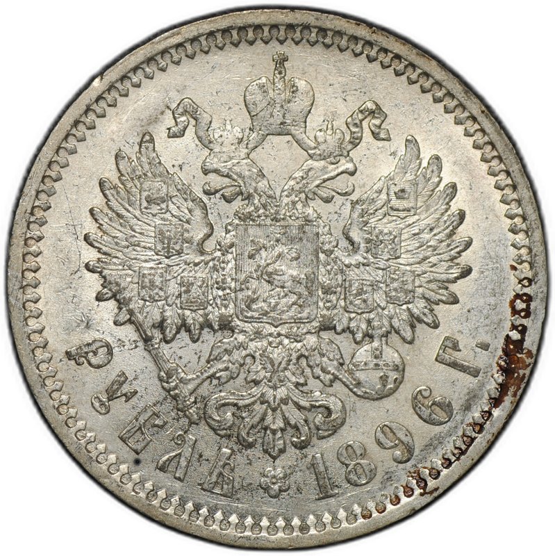 Монета 1 рубль 1896 АГ