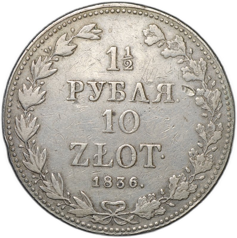 Монета 1 1/2 рубля - 10 злотых 1836 MW Русско-Польские