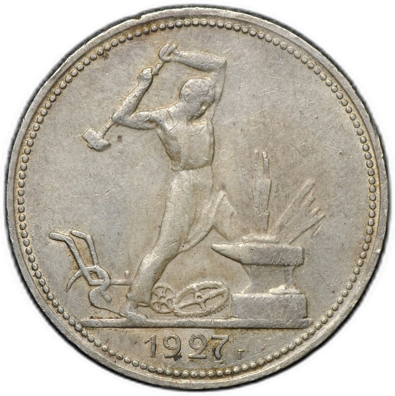 Монета Один полтинник 1927 ПЛ