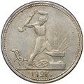 Монета Один полтинник 1927 ПЛ