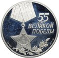 Монета 3 рубля 2000 СПМД 55 лет Великой победы в Великой Отечественной войне 1941-1945 Василий Теркин