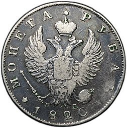 фото для Монета 1 рубль 1820 СПБ ПД Аверс