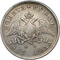Монета 1 рубль 1829 СПБ НГ