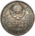 Монета 1 рубль 1924 ПЛ