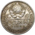 Монета 1 рубль 1924 ПЛ