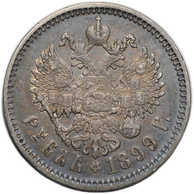 Монета 1 рубль 1899 ФЗ