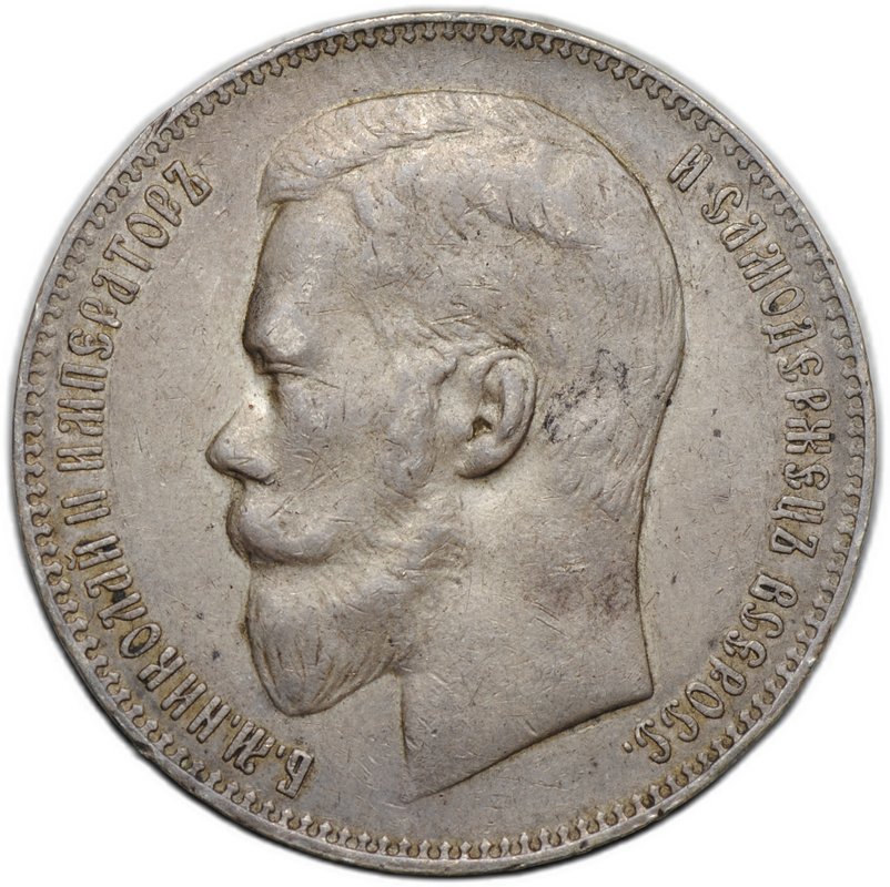 Монета 1 рубль 1898 АГ
