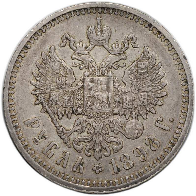 Монета 1 рубль 1898 АГ