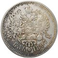 Монета 1 рубль 1897 ** Брюссель