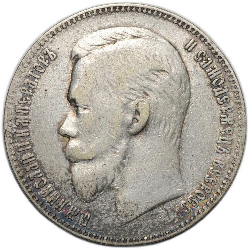 Монета 1 рубль 1901 ФЗ