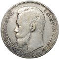 Монета 1 рубль 1901 ФЗ