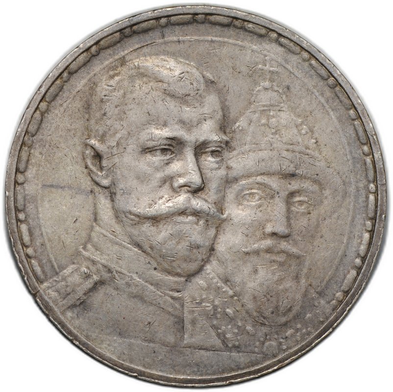 Монета 1 рубль 1913 ВС 300 лет Дому Романовых плоский чекан