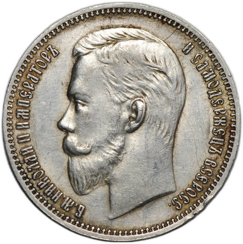 Монета 1 рубль 1909 ЭБ