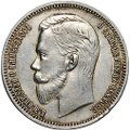 Монета 1 рубль 1909 ЭБ