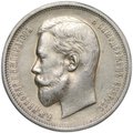 Монета 50 копеек 1910 ЭБ