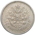 Монета 50 копеек 1910 ЭБ