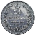 Монета 25 копеек 1827 СПБ НГ