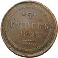 Монета 5 копеек 1866 ЕМ