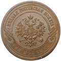 Монета 3 копейки 1915