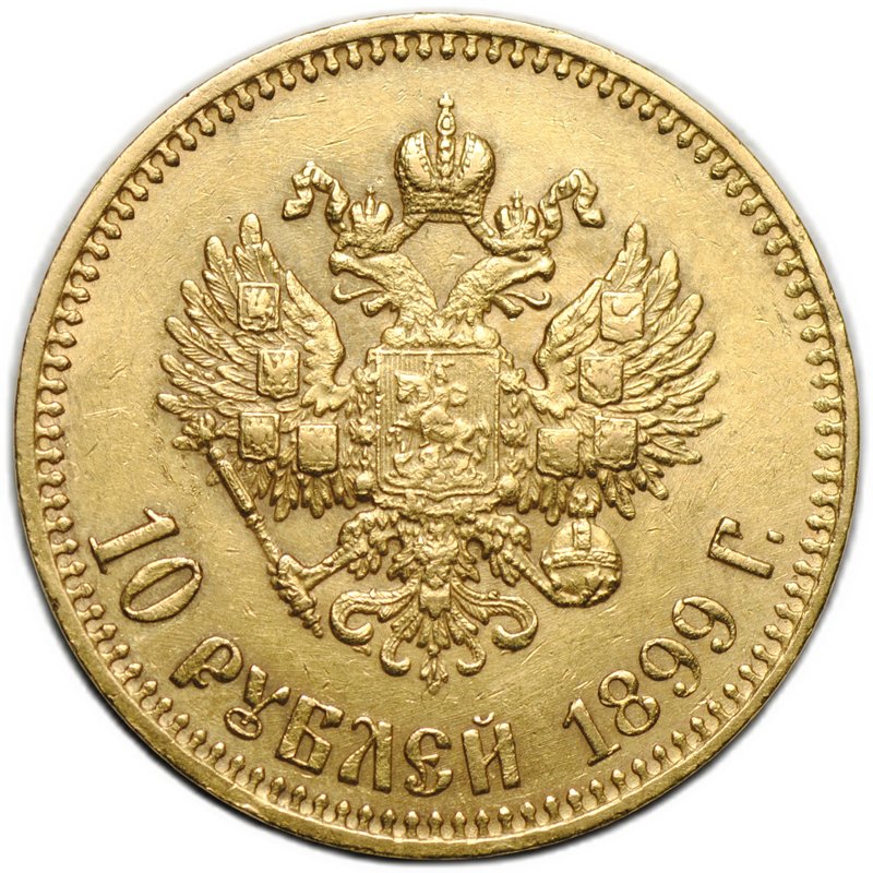 Монета 10 рублей 1899 АГ малая голова