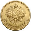 Монета 10 рублей 1899 АГ малая голова