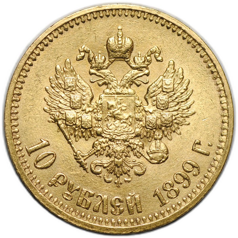 Монета 10 рублей 1899 АГ малая голова