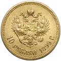 Монета 10 рублей 1899 АГ малая голова