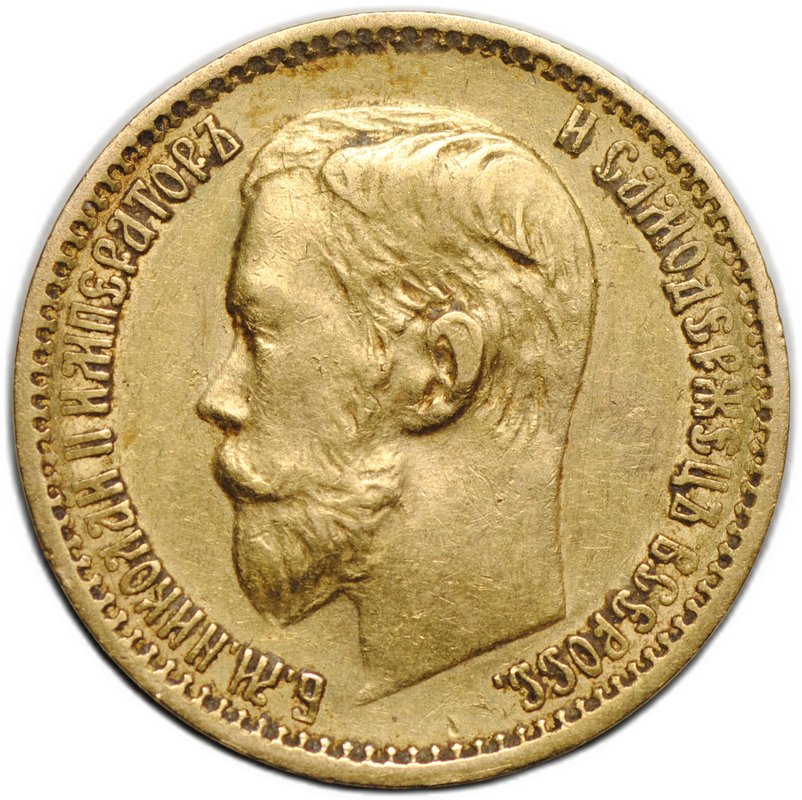 Монета 5 рублей 1898 АГ