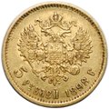 Монета 5 рублей 1898 АГ