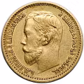 Монета 5 рублей 1898 АГ