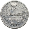 Монета 10 копеек 1821 СПБ ПД