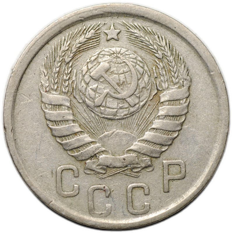 Монета 15 копеек 1942