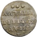Монета Алтын (алтынник) 1718 L
