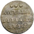 Монета Алтын (алтынник) 1718 L